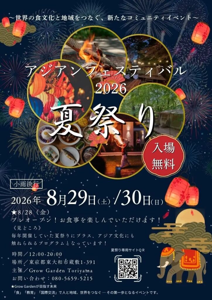アジアンフェスティバル2026 夏祭りのフライヤー1