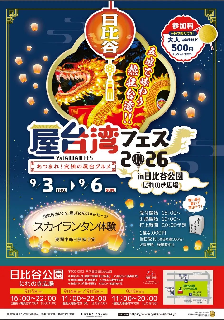 屋台湾フェス 2026 in 日比谷公園のフライヤー