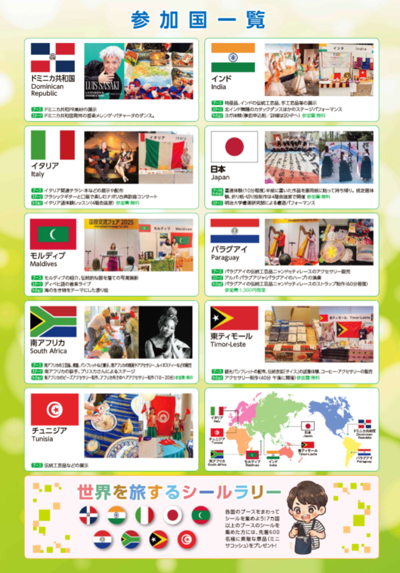 国際交流フェア2026の参加国一覧とシールラリーの案内