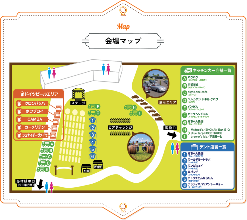 立川オクトーバーフェスト2026の会場マップ
