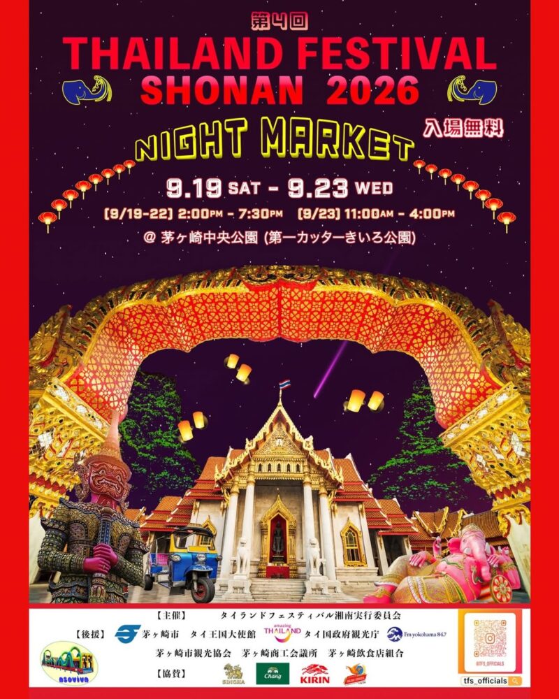タイランドフェスティバル湘南2026のフライヤー