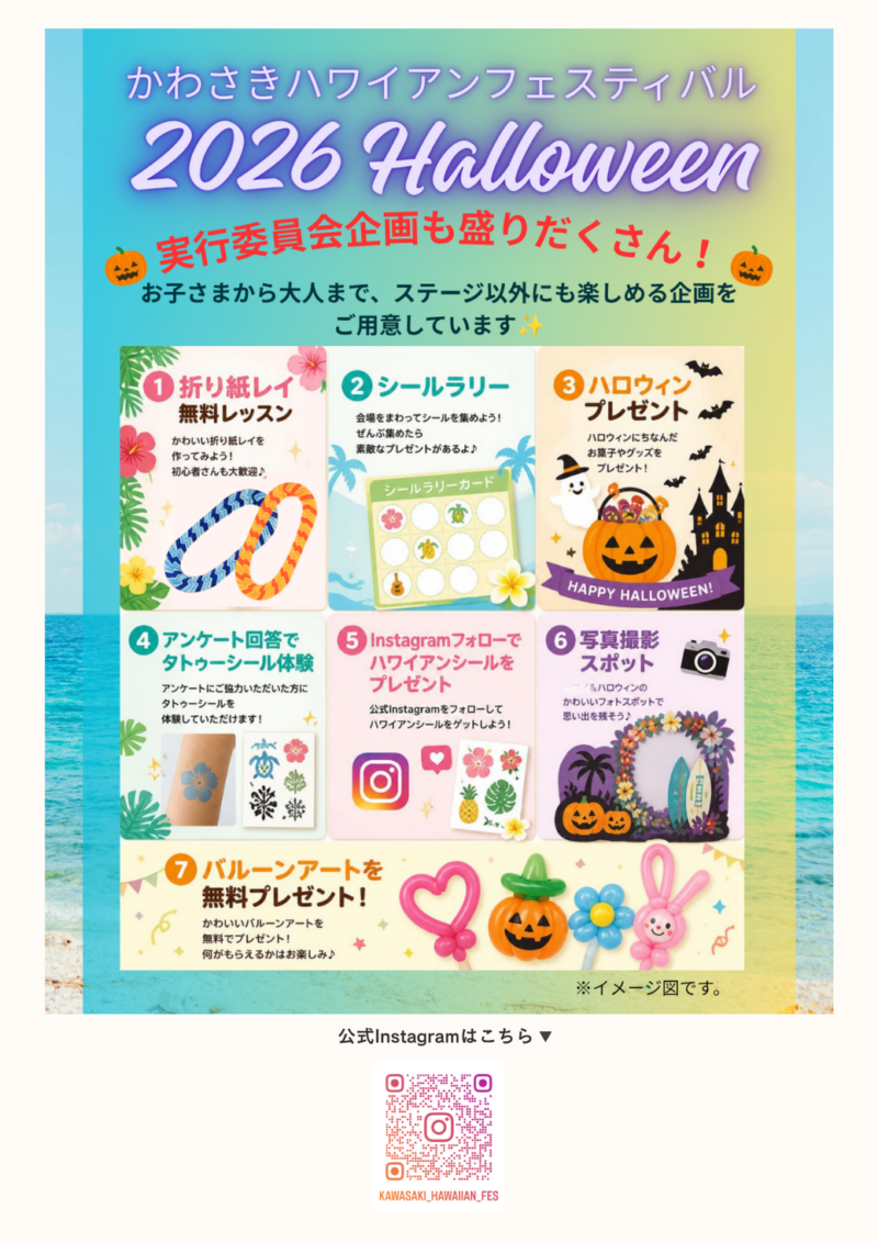 実行委員会企画案内