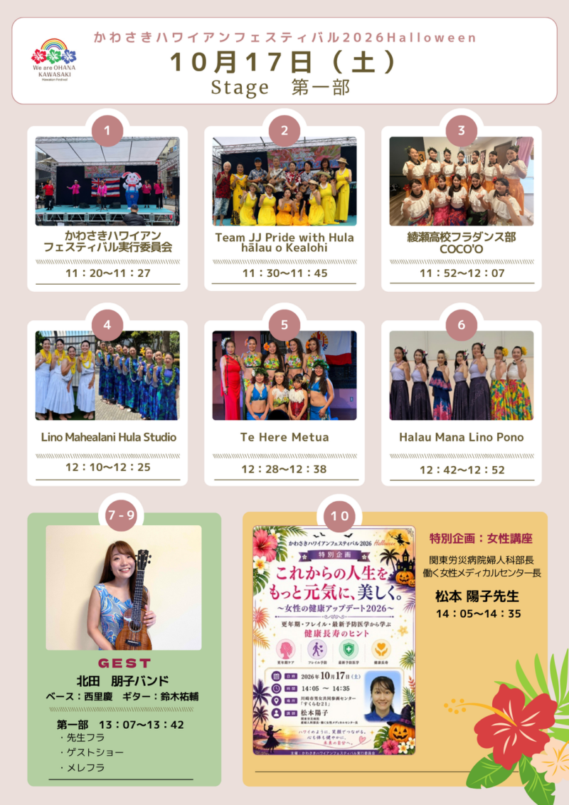 10月17日（土）ステージタイムテーブル 第1部