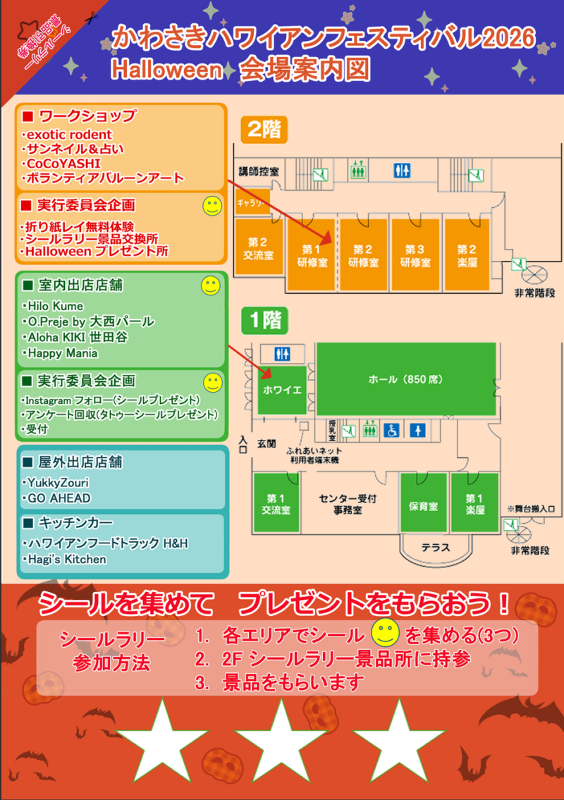 会場案内図とシールラリー案内