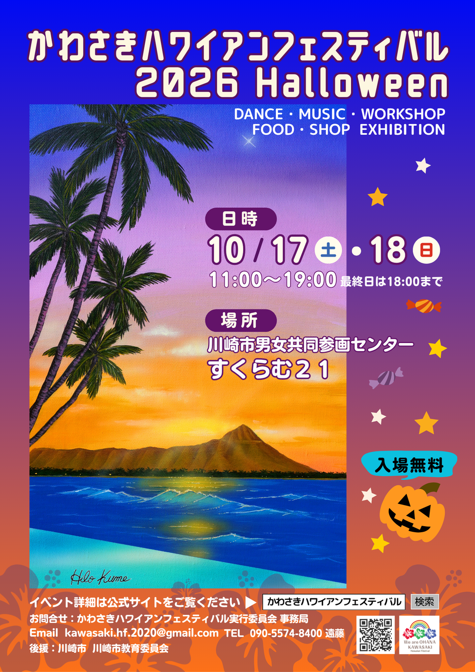かわさきハワイアンフェスティバル2026 Halloweenのフライヤー