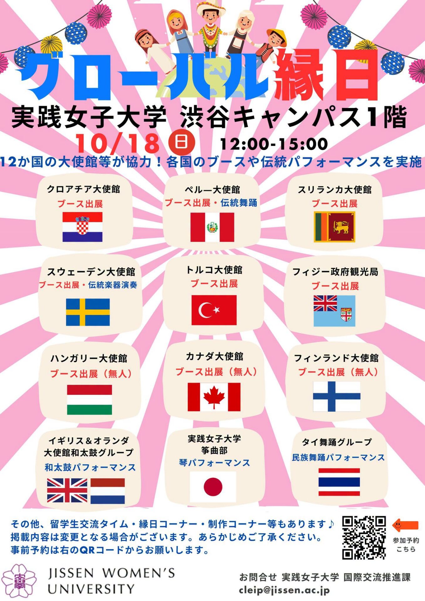 グローバル縁日のフライヤー