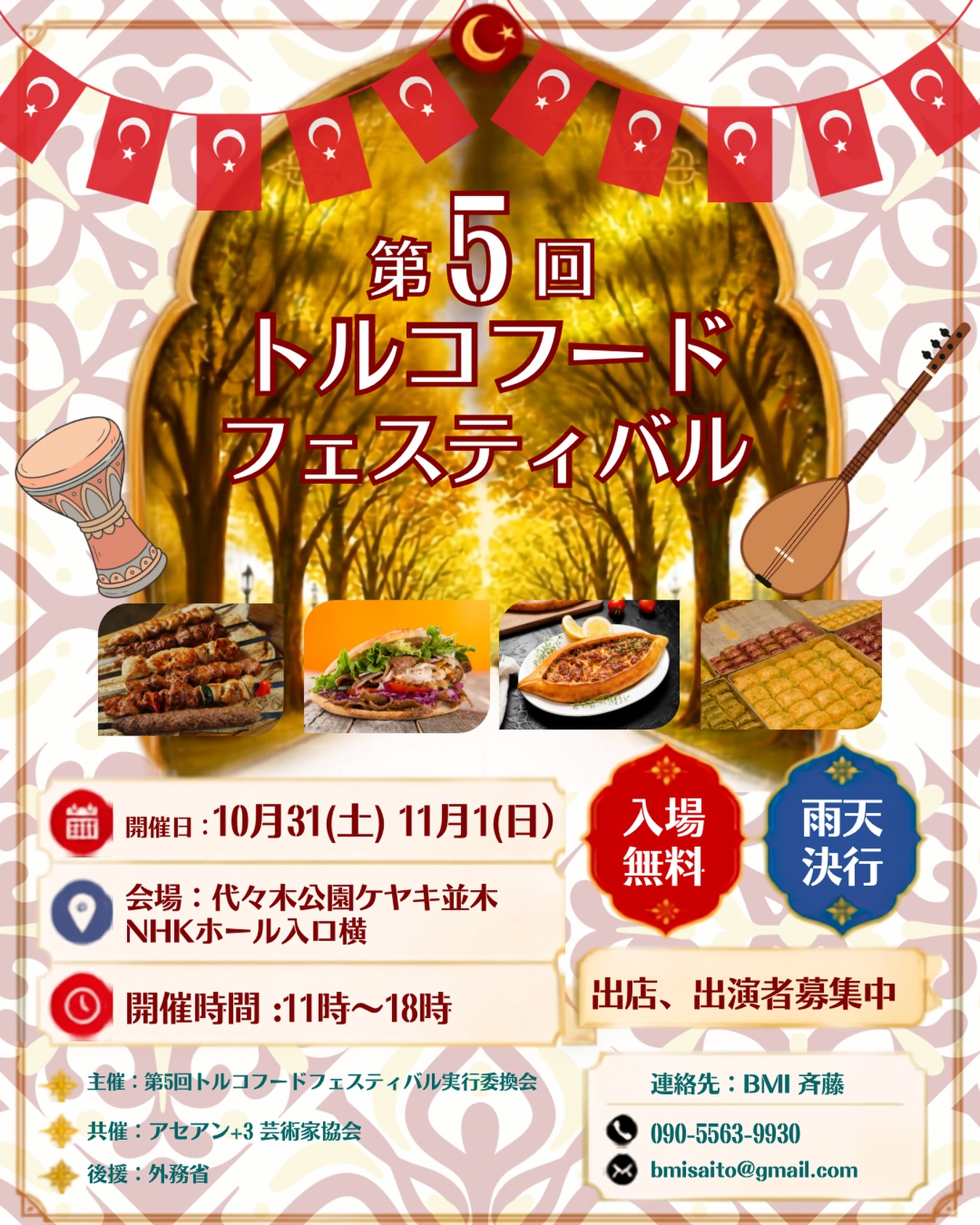 第5回トルコフードフェスティバルのフライヤー