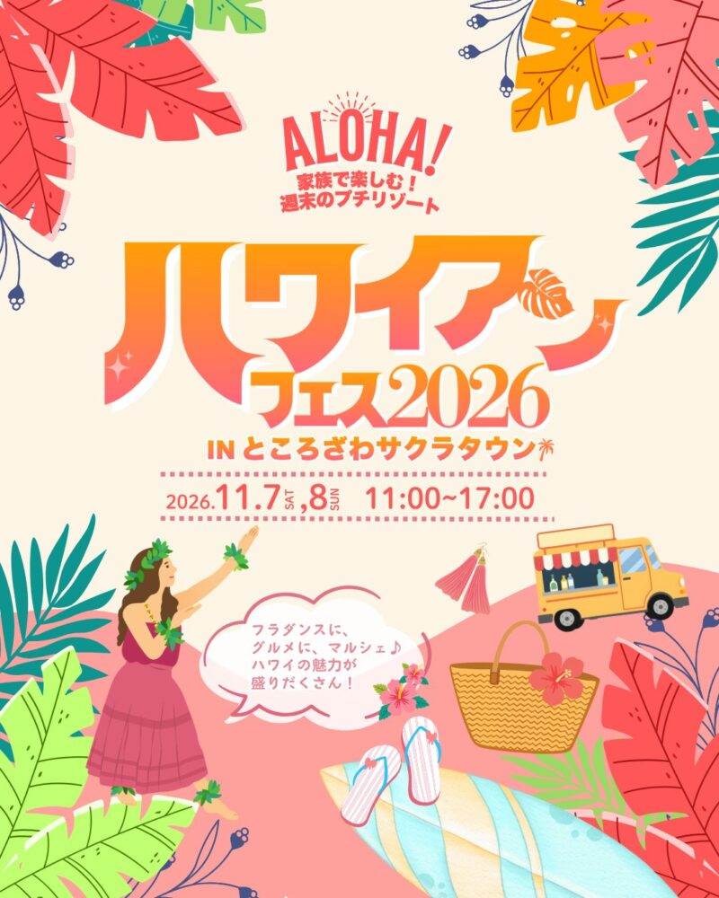 ハワイアンフェス2026 in サクラタウンのフライヤー2